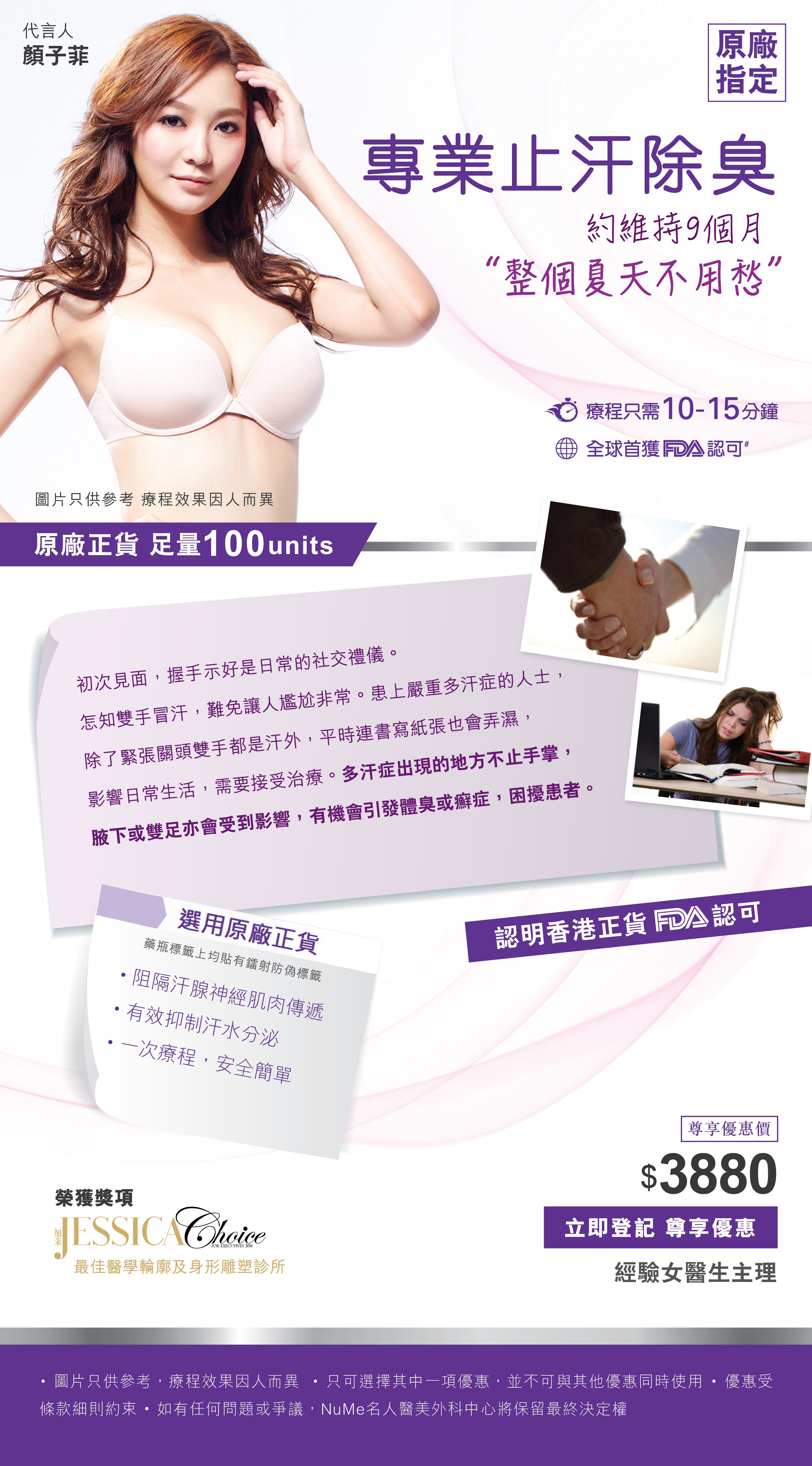 20160926_Botox 止汗.jpg